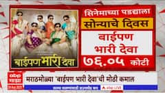 Movies Earning Increased : सिनेमाच्या पडद्याला चांगले दिवस, अनेक चित्रपटांची कोट्यवधींची कमाई