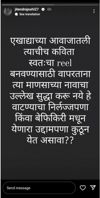 Jitendra Joshi: 'निर्लज्जपणा किंवा बेफिकिरी...'; जितेंद्र जोशीच्या पोस्टनं वेधलं लक्ष