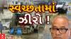 Vadodara : વડોદરામાં સ્વચ્છતાને લઈને પૂર્વ MLAએ કરી મેયરને ટકોર