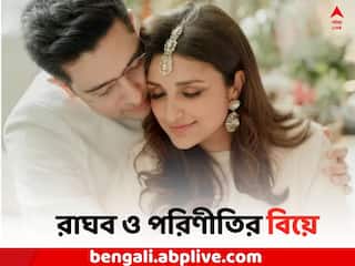 Parineeti Raghav Wedding: অপেক্ষা শেষ, রাঘবের সঙ্গে কোথায় কবে বিয়ে পরিণীতি চোপড়ার ?