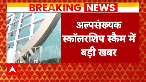 Minority ministry unveils huge scam in scholarship scheme, CBI may interrogate officials soon | Abp News