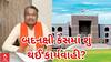 Gujarat | કેબિનેટ મંત્રી રાઘવજી પટેલ સામેની બદનક્ષીની ફરિયાદ અંગે HCએ શું કરી કાર્યવાહી?