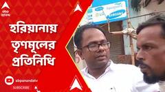 মুখ্যমন্ত্রীর নির্দেশে হরিয়ানায় তৃণমূলের প্রতিনিধি