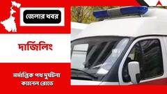 স্কুটিতে সজোরে ধাক্কা পিকআপ ভ্যানের, শিলিগুড়ির ২ বাসিন্দার মৃত্যু