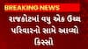 Rajkot News : રાજકોટમાં ઉચ્ચ પરિવારની મહિલાએ કેમ વહેંચી પોતાની કિડની ?