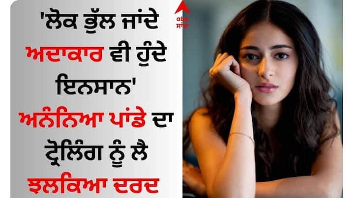 Ananya Pandey On Social Media Trolling: ਅਨੰਨਿਆ ਪਾਂਡੇ ਆਪਣੀ ਆਉਣ ਵਾਲੀ ਫਿਲਮ 'ਡ੍ਰੀਮ ਗਰਲ 2' ਨੂੰ ਲੈ ਕੇ ਸੁਰਖੀਆਂ 'ਚ ਹੈ।