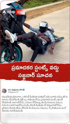 బైక్ స్టంట్స్ పై యువతకు సజ్జనార్ సూచన