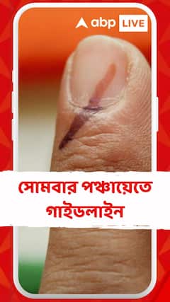 ত্রিস্তরীয় পঞ্চায়েতে কোথায় কীভাবে কাজ, সোমবার গাইডলাইন