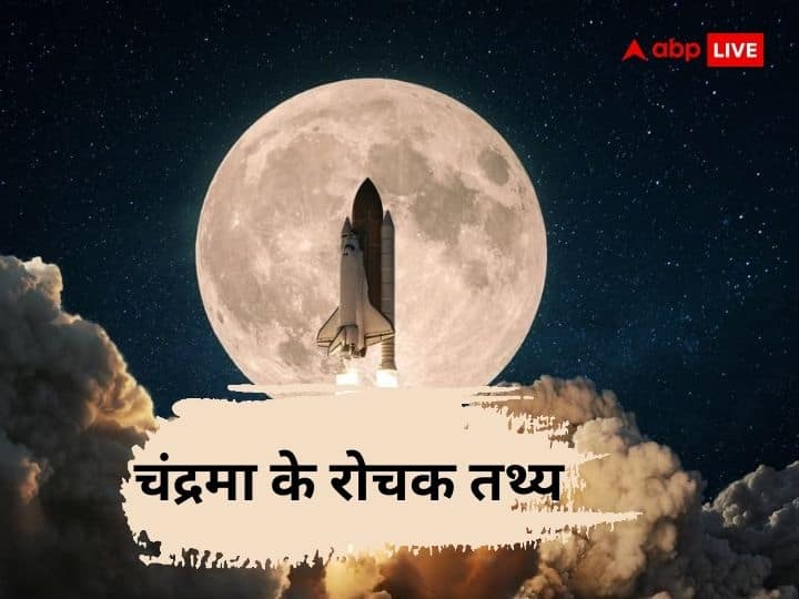 Chandrama will be hidden forever know important facts about to moon Moon: एक दिन हमेशा के लिए छिप जाएगा चांद! जानिए चंद्रमा से जुड़े हैरान कर देने वाले तथ्य