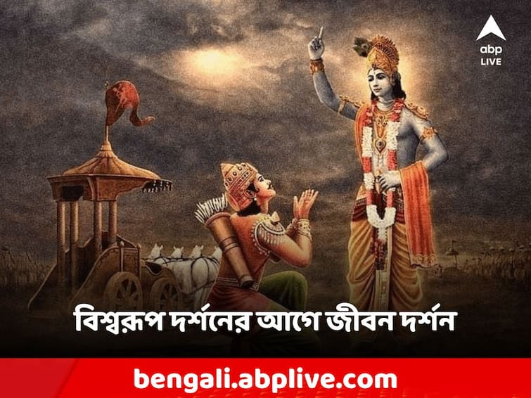 Bhagavad Gita Quotes Lord Krishna directs Arjuna on how to see god life lessons Gita Quotes: 'আমি সমস্ত জীব সম্বন্ধে জানি, কিন্তু আমাকে কেউ জানে না', ঈশ্বর দর্শনের উপায় বলেছিলেন শ্রীকৃষ্ণ