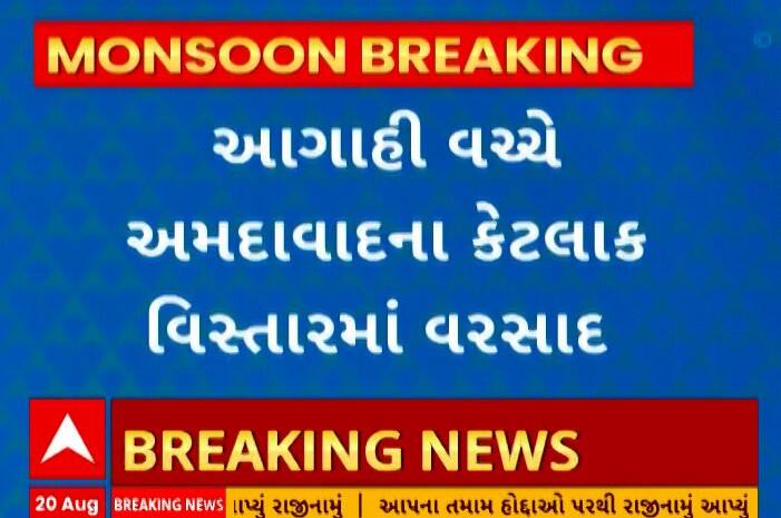 Ahmedabad Rain: અમદાવાદમાં વાદળછાયા વાતાવરણ વચ્ચે કેટલાક વિસ્તારોમાં વરસાદ, ગરમીથી મળી રાહત Amid cloudy weather in Ahmedabad, rain in some areas relief from heat Ahmedabad Rain: અમદાવાદમાં વાદળછાયા વાતાવરણ વચ્ચે કેટલાક વિસ્તારોમાં વરસાદ, ગરમીથી મળી રાહત