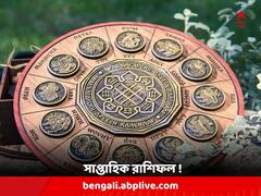 এ সপ্তাহে স্বাস্থ্য-সচেতন থাকতে হবে একাধিক রাশির জাতককে, কী রয়েছে আপনার ভাগ্যে ?