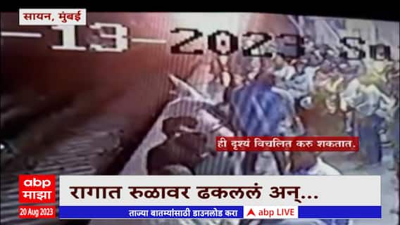 Mumbai Local Train Accident : सायन स्थानकावरील घटनेप्रकरणी खूनाचा गुन्हा दाखल करण्याची मागणी