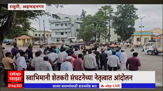 Ahmednagar Swabhimani Protest on Onion : कांद्यावरील निर्यायशुल्क वाढला, शेतकरी आक्रमक