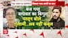 Pakistan Crisis: हो गया एलान.... फिर टूटेगा पाकिस्तान!| ABP News | Hindi News