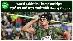आज से शुरू World Athletic Championship, पहली बार स्वर्ण पदक जीतने उतरेंगे नीरज चोपड़ा | Sports LIVE