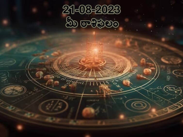 daily horoscope for august 21st 2023 Monday, know Rasi Phalalu in Telugu Today Horoscope in Telugu: ఆగస్టు 21 సోమవారం రాశి ఫలితాలు, వీరు ఆరోగ్యంపై జాగ్రత్త వహించాలి!