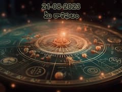 Today Horoscope in Telugu: ఆగస్టు 21 సోమవారం రాశి ఫలితాలు, వీరు ఆరోగ్యంపై జాగ్రత్త వహించాలి!