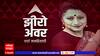 Zero Hour ABP Majha:वळसे-पाटलांची खंत,दादा-ताईंचा फोटो ते कांद्याचा वाद, झीरो अवरमध्ये सविस्तर चर्चा