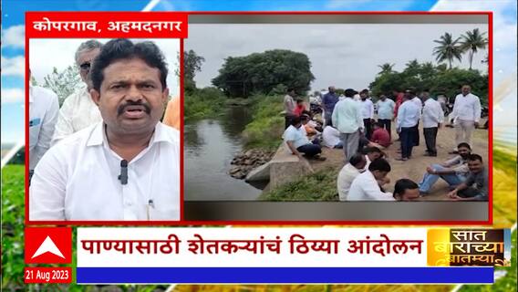 Saat Barachya Batmya : 7/12 : कोपगाव तालुक्यात पावसाची दडी, 'गोदावरी कालव्यातून शेतीसाठी पाणी सोडा'