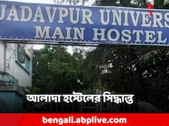 অবশেষে নড়ল টনক! প্রথম বর্ষের পড়ুয়াদের জন্য আলাদা হস্টেল যাদবপুরে