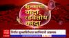 Onion Export Duty Special Report : केंद्राचा निर्णय, शुल्काचा वांदा..व्यापारी-बळीराजाला रडवतोय कांदा