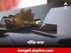 শুভ পঞ্চমী যোগে, শুভ যাত্রা যোগ, দিনের ভাল সময় কখন?