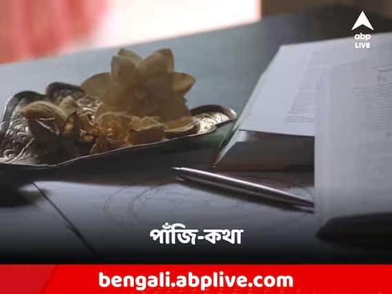 Astro Tips: শুভ পঞ্চমী যোগে, শুভ যাত্রা যোগ, দিনের ভাল সময় কখন?