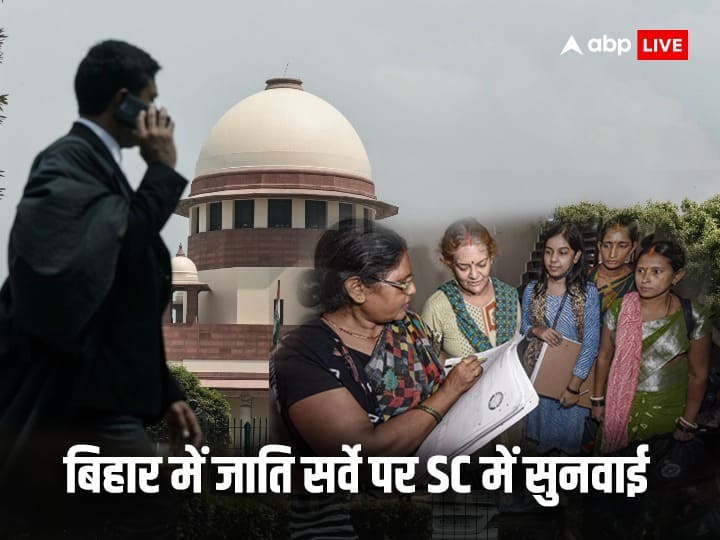Supreme Court said we will not put stay on Bihar Caste Survey patna high court order 'बिहार में जातिगत सर्वे पर तब तक रोक नहीं लगाएंगे, जब तक कि...', सुप्रीम कोर्ट की अहम टिप्पणी