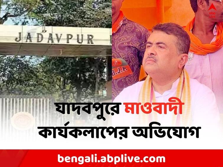 Suvendu on JU : Maoist activity in Jadavpur University, claims Suvendu Adhikari, BJP leader wants NIA investigation at HC Jadavpur University: 'যাদবপুরে মাওবাদী কার্যকলাপ..' ? NIA তদন্ত চেয়ে হাইকোর্টের দ্বারস্থ শুভেন্দু