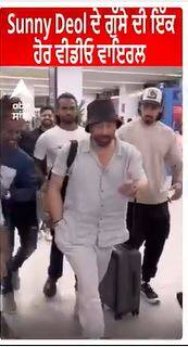 Sunny Deol Anger video Viral | Sunny deol ਦੇ ਗੁੱਸੇ ਦੀ ਇੱਕ ਹੋਰ ਵੀਡੀਓ ਵਾਇਰਲ