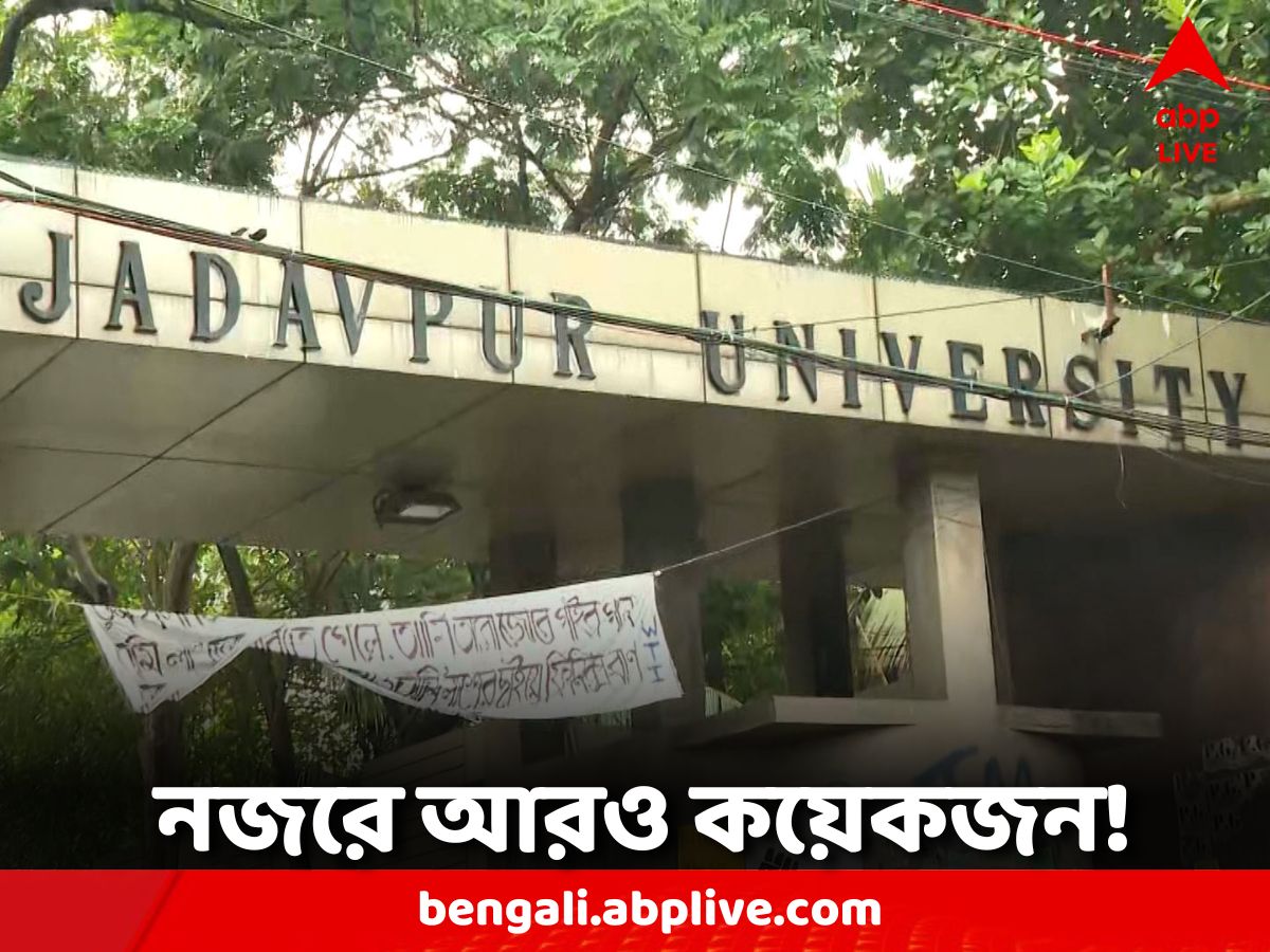 Jadavpur University: ছাত্রমৃত্যুর তদন্তে উঠে এল আরও কিছু নাম, যোগাযোগের প্রক্রিয়া শুরু পুলিশের