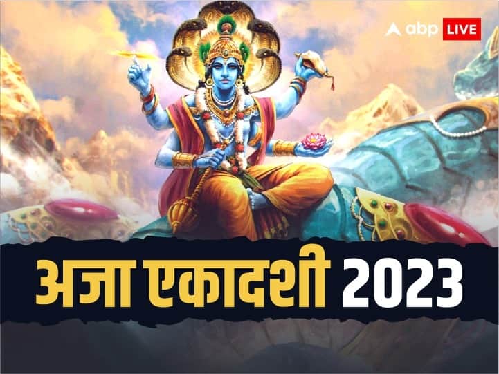 Aja Ekadashi 2023: अजा एकादशी कब ? जानें डेट, पूजा मुहूर्त, इस दिन विष्णु जी के ऋषिकेश रूप की पूजा का महत्व