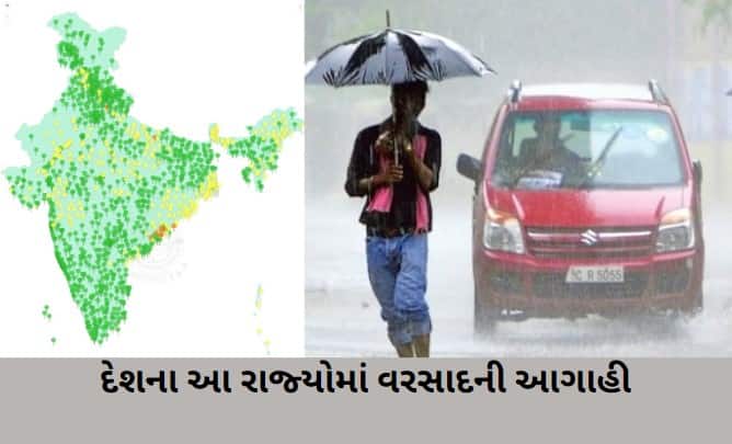 The Meteorological Department has predicted rain in these states of the country Monsoon update: હવામાન વિભાગે દેશના આ રાજ્યોમાં વરસાદની કરી આગાહી