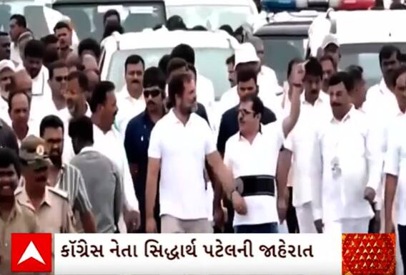 Bharat Jodo Yatra | ગુજરાતના આ શહેરમાંથી રાહુલ ગાંધી કરશે ભારત જોડોયાત્રા પાર્ટ-2ની શરૂઆત, જુઓ વીડિયો