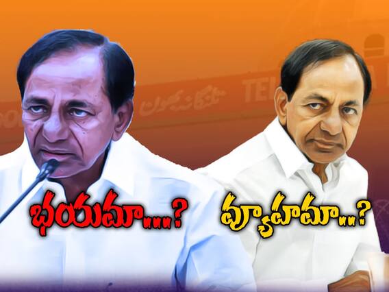 Why CM Kcr is Contesting From Kamareddy |కామారెడ్డిలో కేసీఆర్ ఖతర్నాక్ వ్యుహం ఇదేనా.? | ABP Desam