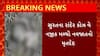 Surat News : સુરતના રાંદેર કોઝ વે નજીક મળ્યો નવજાતનો મૃતદેહ