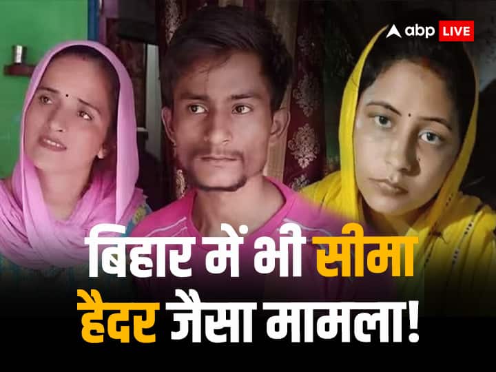 Seema Haider Sachin Like Case in Bihar Sangeeta Reached Darbhanga From Nepal For Her Lover Bihar News: सरहद पार से बिहार के दरभंगा पहुंची दो बच्चों की मां, प्रेमी निकल गया चालबाज, जानें पूरा मामला