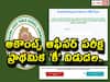 TSPSC Answer Key: టీఎస్‌పీఎస్సీ అకౌంట్స్‌ ఆఫీసర్‌ ప్రాథమిక పరీక్ష కీ విడుదల, అభ్యంతరాలకు అవకాశం
