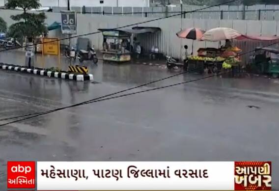 Gujarat Rain | ક્યાંક ધોધમાર તો ક્યાંક ખાબક્યો ધીમી ધારે વરસાદ, જુઓ વરસાદી સ્થિતિ