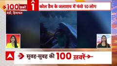 फटाफट से देखिए सुबह की सभी बड़ी खबरें | Top News | Congress | BJP | Crime