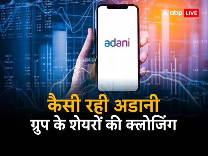 Adani Stocks Closing today in green for all 10 stocks due to up move and buzzing news Adani Stocks Closing: अडानी स्टॉक्स का धमाकेदार प्रदर्शन, सभी 10 शेयरों में दिखी बढ़त की हरियाली