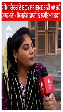 Seema Haider ਦੇ BOY FRIENDS ਵੀ ਆ ਰਹੇ ਸਾਹਮਣੇ - Mithlesh Bhati ਨੇ ਲਾਇਆ ਤਵਾ