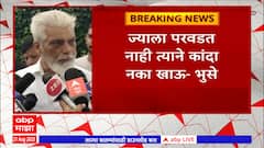 Dada Bhuse On Onion: ज्याला कांदा परवडत नाही त्यानी खाऊ नका - दादा भुसे