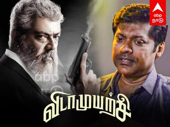 Vidaamuyarchi Drop : ட்ராப் ஆன விடாமுயற்சி? ஷாக்கான அஜித் ரசிகர்கள்..