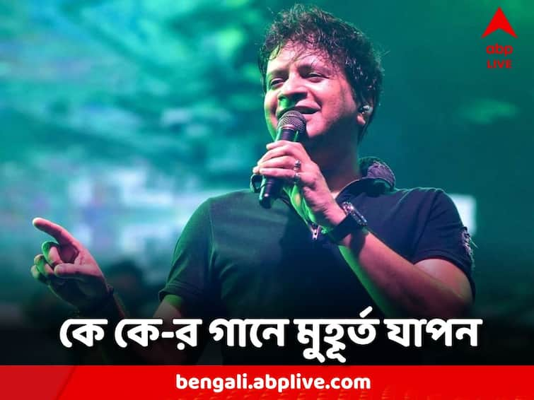 Late Singer KK Birthday take a look back about his journey How did he become a singer KK Birthday: নিজের গানে বুঁদ রেখেছেন গোটা প্রজন্মকে, কে কে-র জন্মদিনে শ্রদ্ধার্ঘ