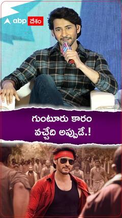 గుంటూరు కారం వచ్చేది అప్పుడే.!