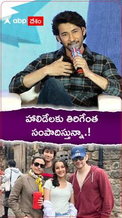 హాలిడేలకు తిరిగేంత సంపాదిస్తున్నా.!