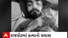 Rajkot Crime : રાજકોટમાં માત્ર 50રૂપિયા માટે મિત્રના હાથે મિત્રની હત્યાનો પ્રયાસ