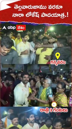 తెల్లవారు జాము వరకూ లోకేష్ పాదయాత్ర.!